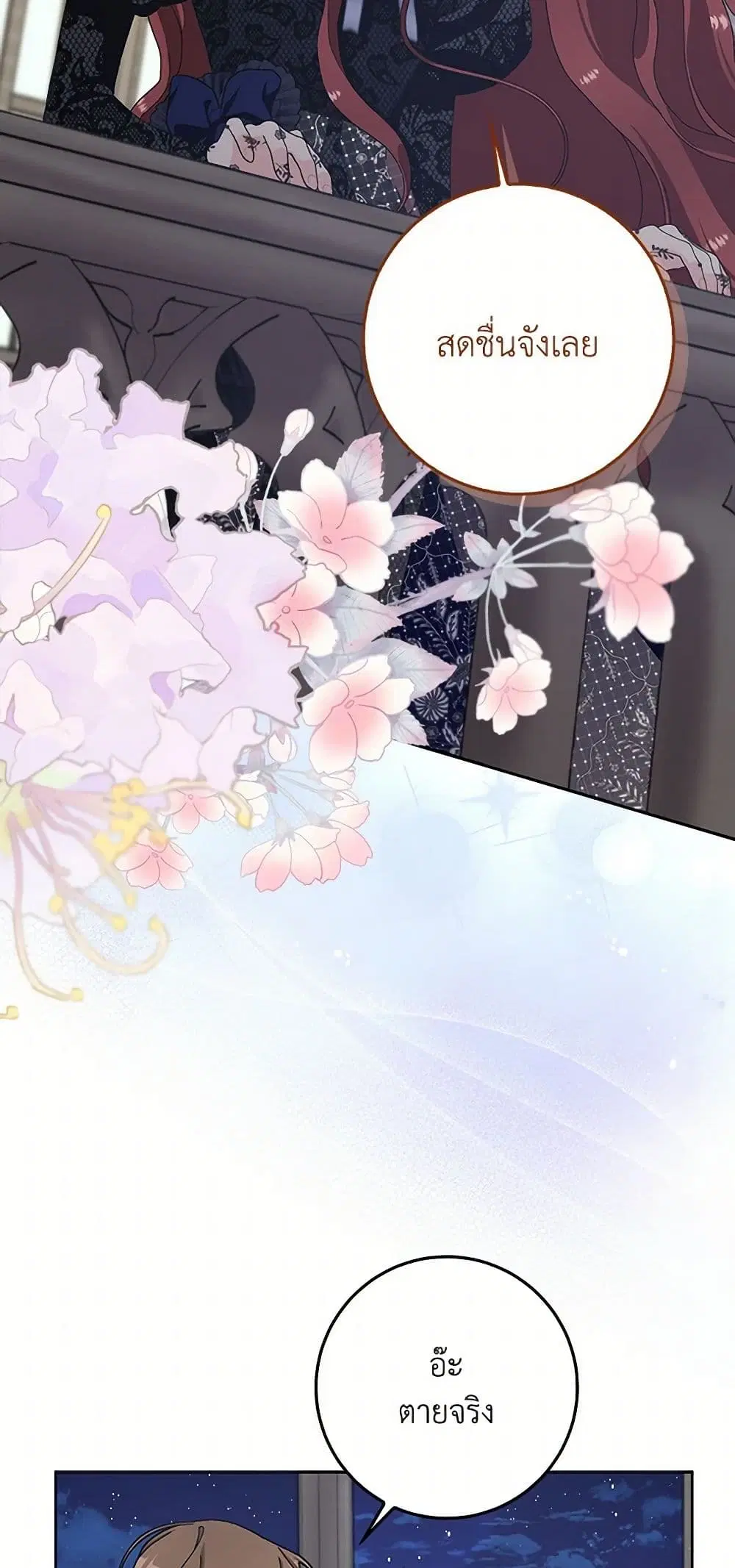 Please Marry Me Again! ตอนที่ 95 — page 8 of 40