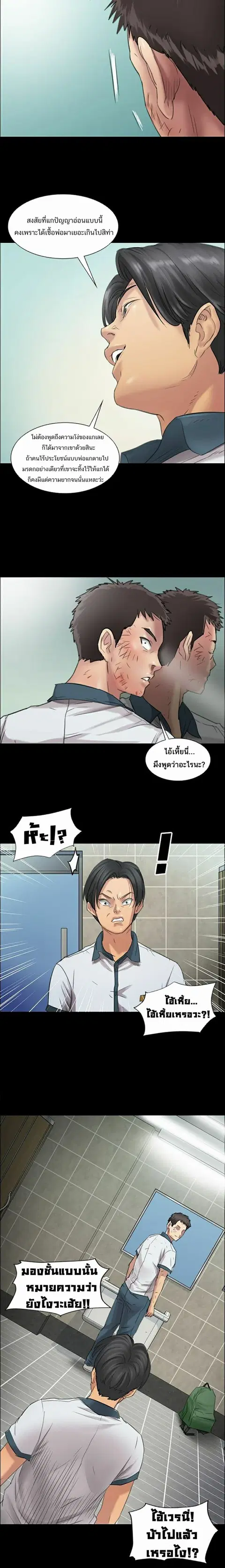 Queen Bee ตอนที่ 10 — page 5 of 23