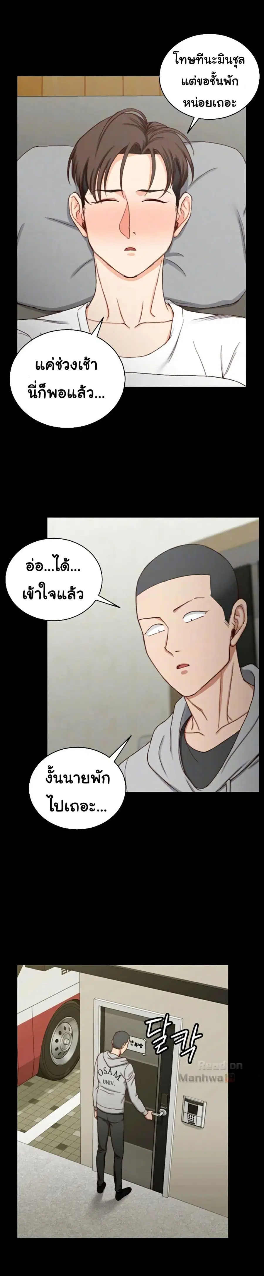 His Place ตอนที่ 89 — page 10 of 29