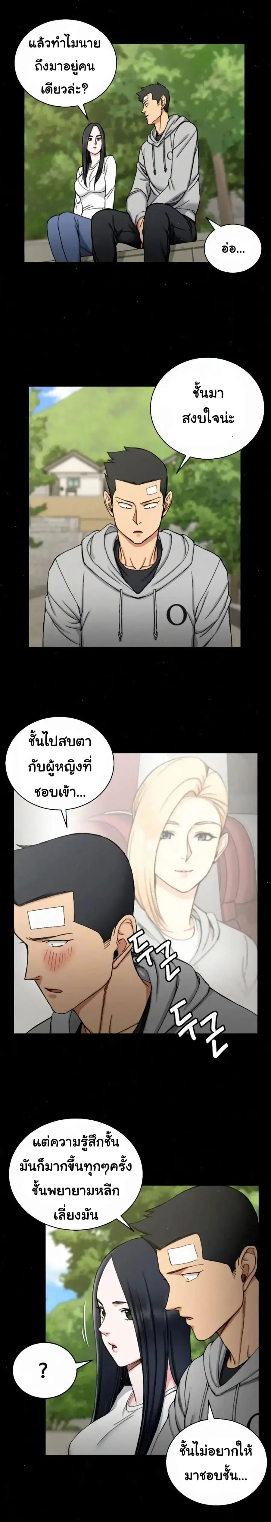 His Place ตอนที่ 69 — page 14 of 29