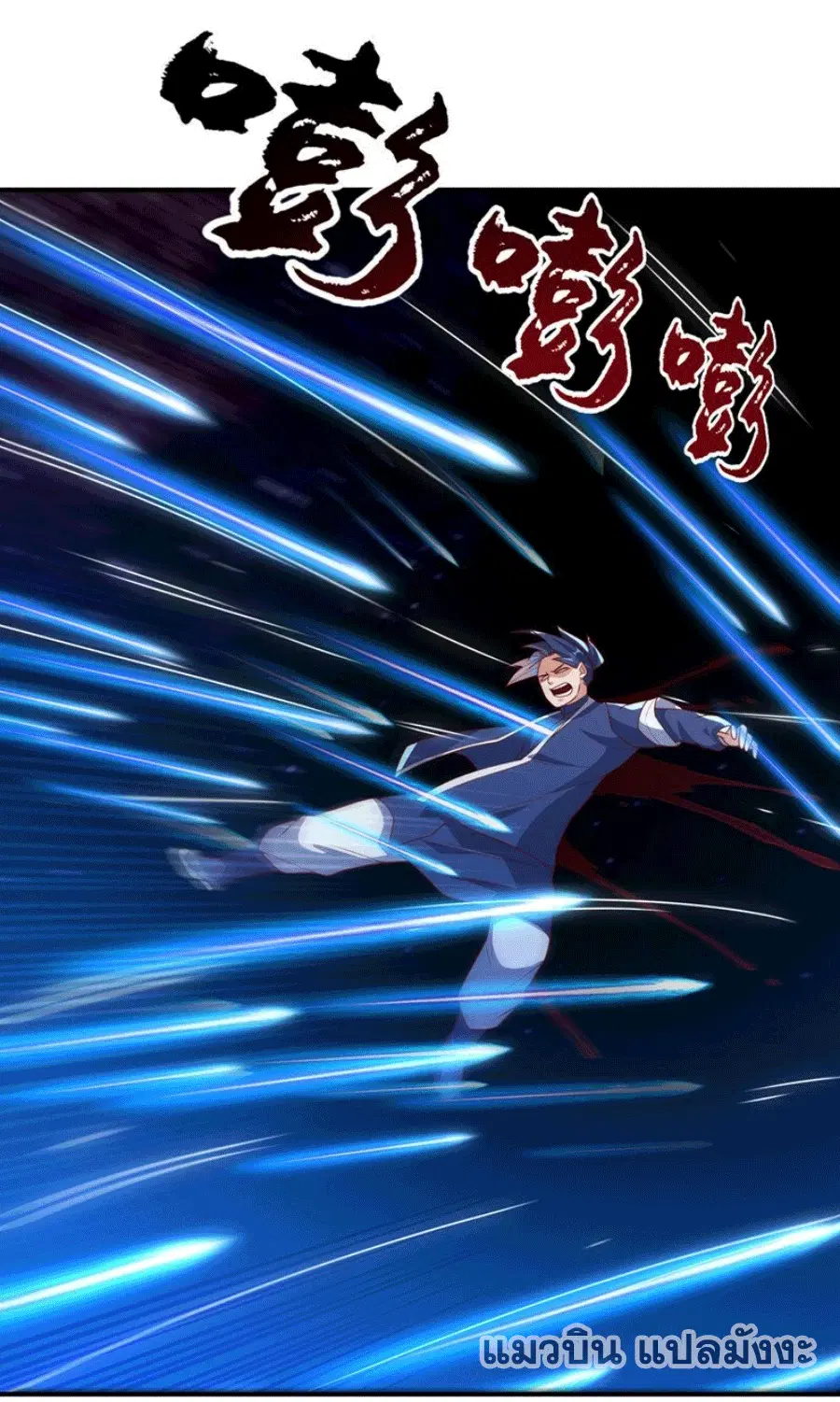 Wu Ni ตอนที่ 249 — page 26 of 39