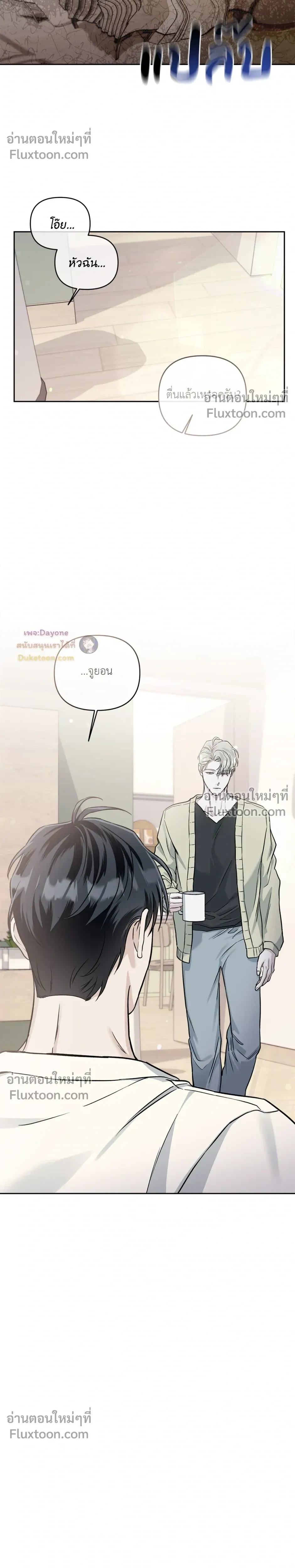 Into the Blue Water – ใต้ผืนดินแห่งน้ำตา ตอนที่ 8 — page 8 of 29