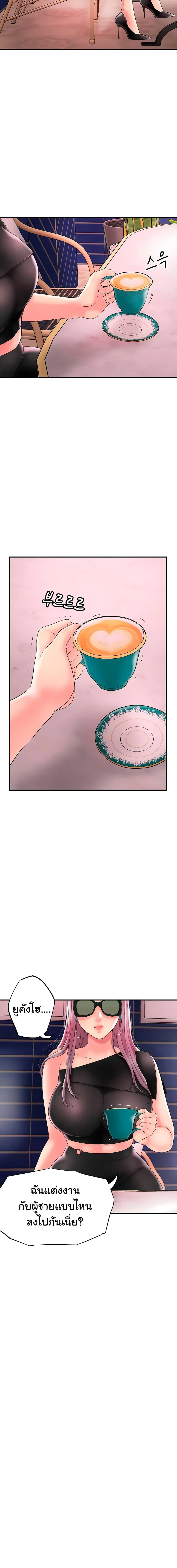 New Town ตอนที่ 45 — page 10 of 24
