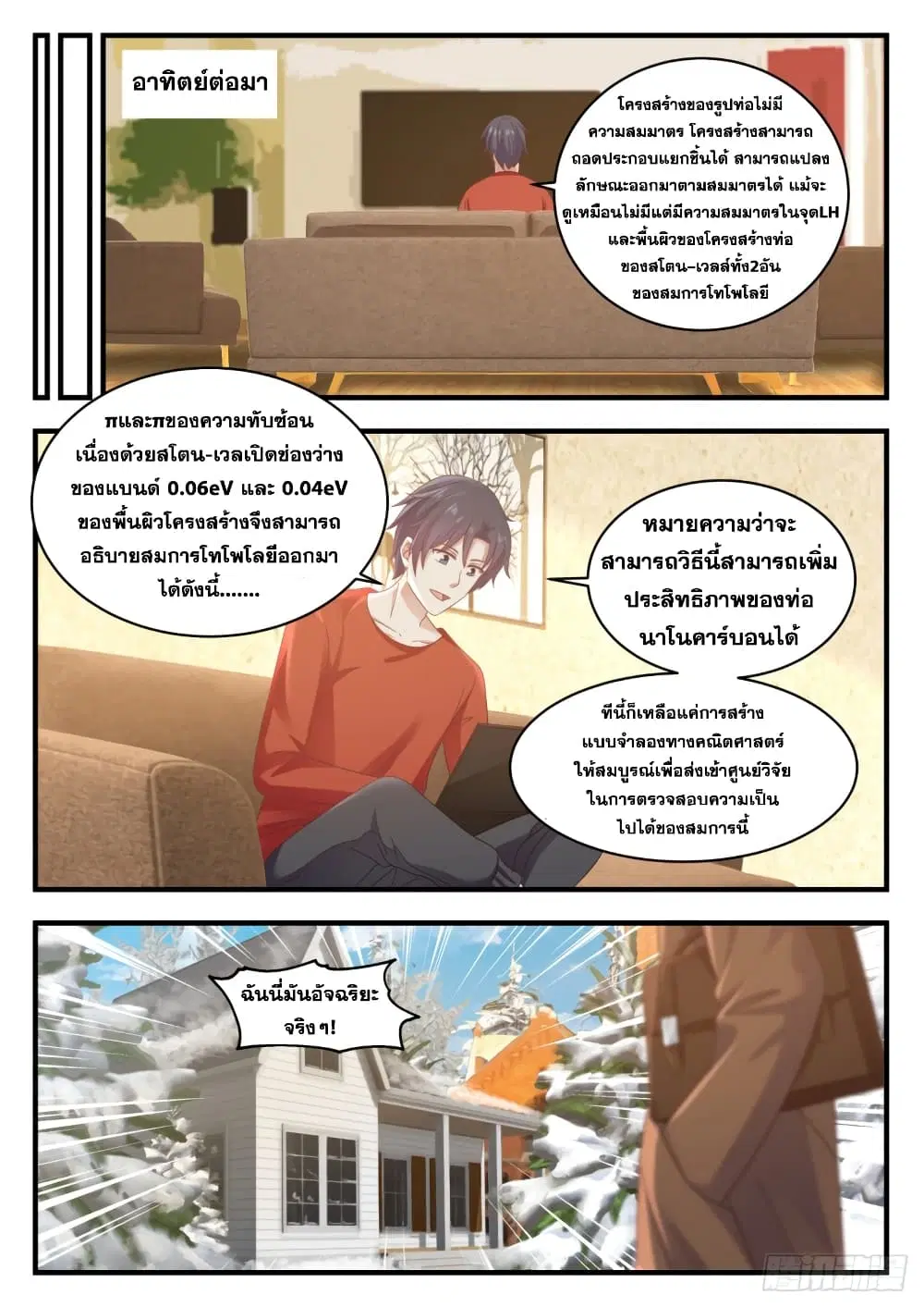Xueba’s Black Technology System.jpg ตอนที่ 124 — page 13 of 15
