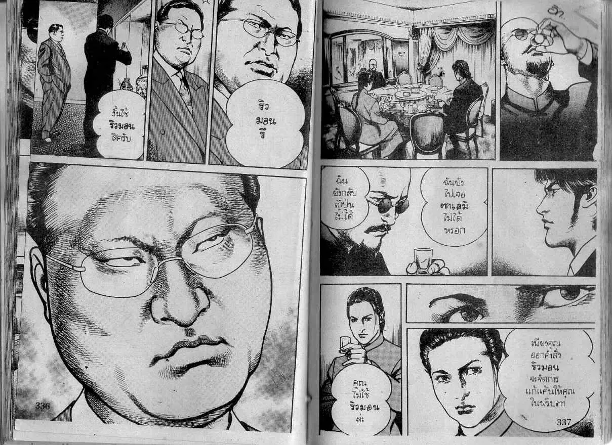 Heat ตอนที่ 131 — page 9 of 13