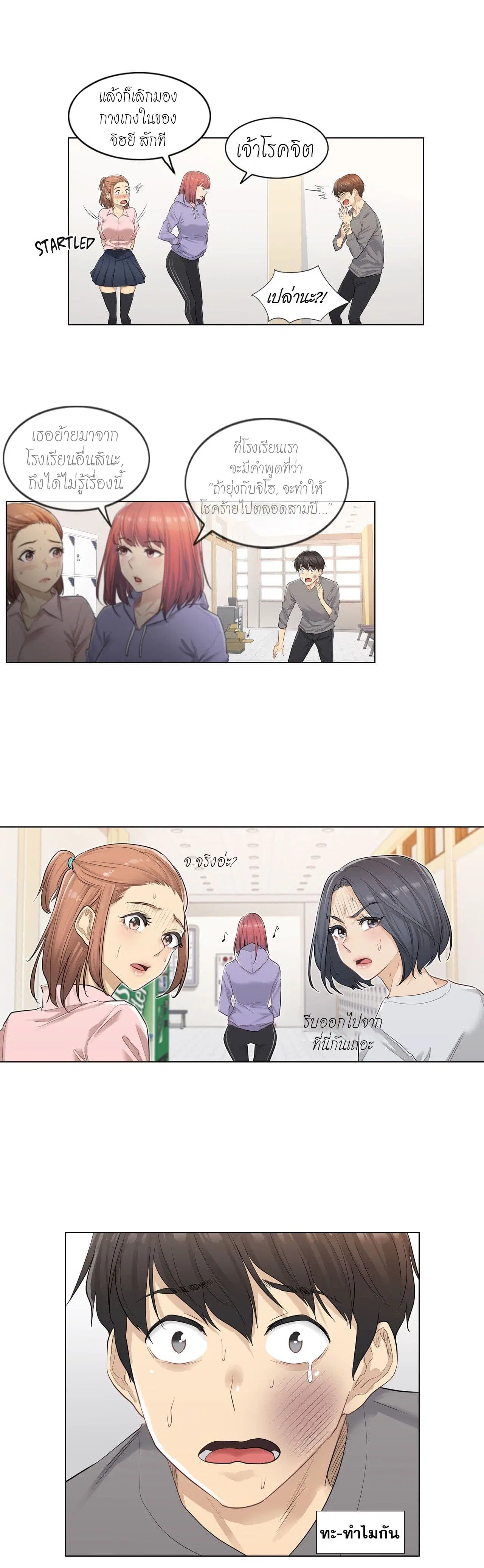 Touch to Unlock ตอนที่ 1 — page 16 of 47