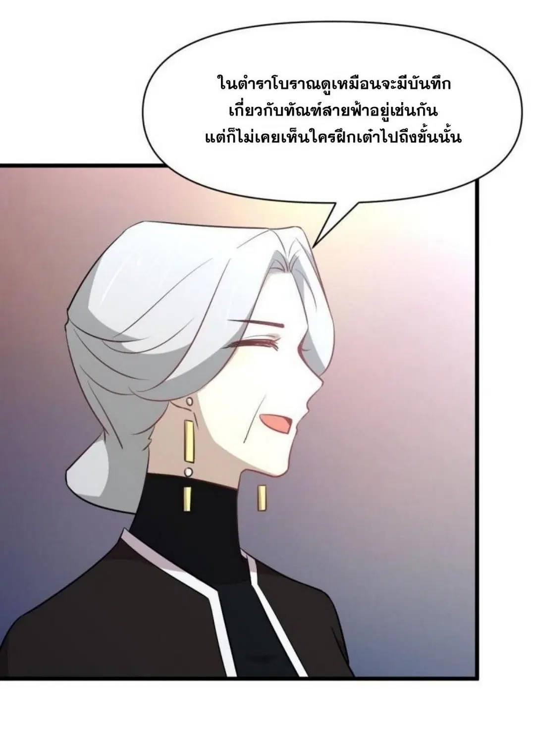 Immortal Swordsman in the Reverse World ตอนที่ 268 — page 24 of 50