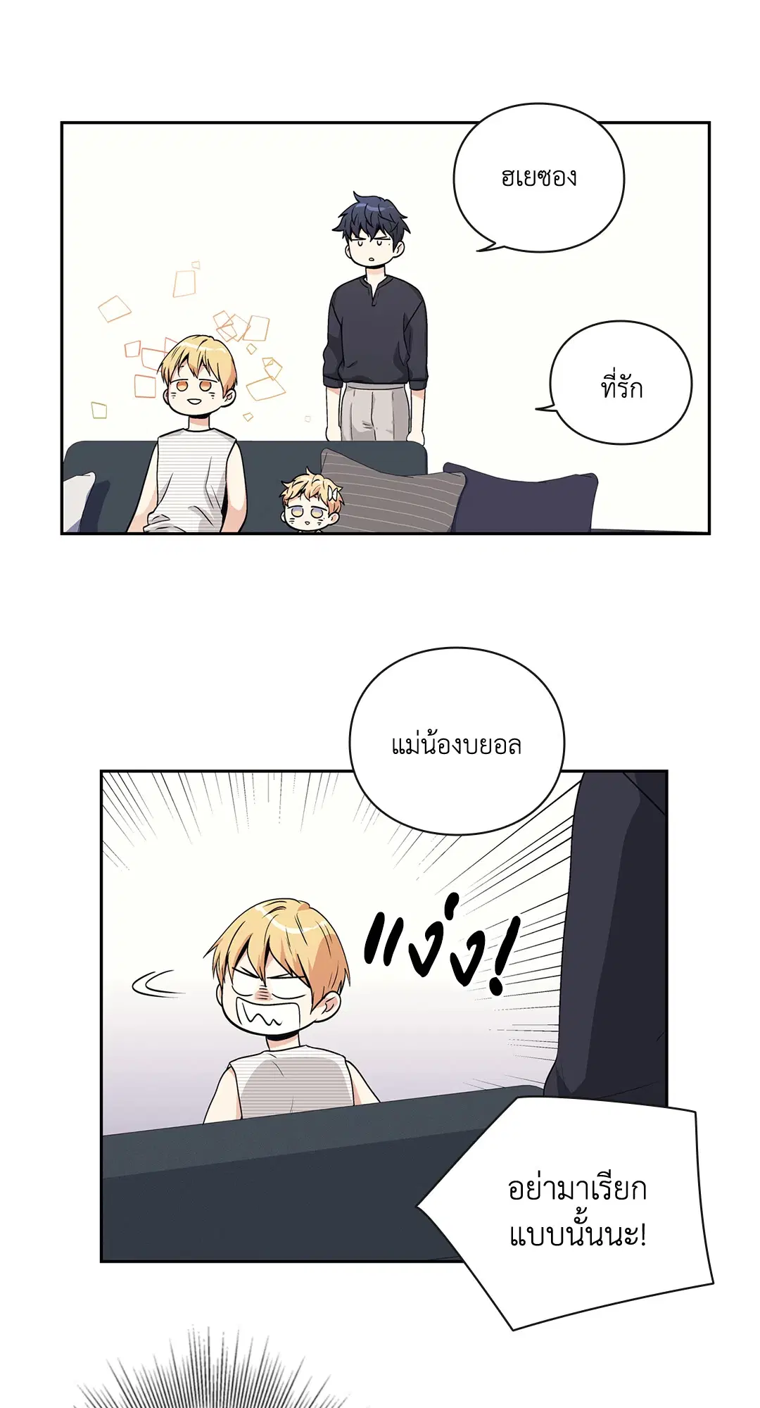 Love is an Illusion! – ซูเปอร์สตาร์ ตอนที่ 45.19 — page 32 of 45