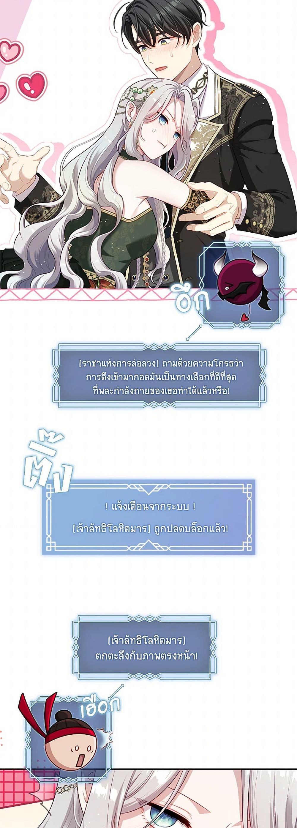 S-Class Hunter Doesn’t Want to Be a Villainous Princess ตอนที่ 47 — page 3 of 52