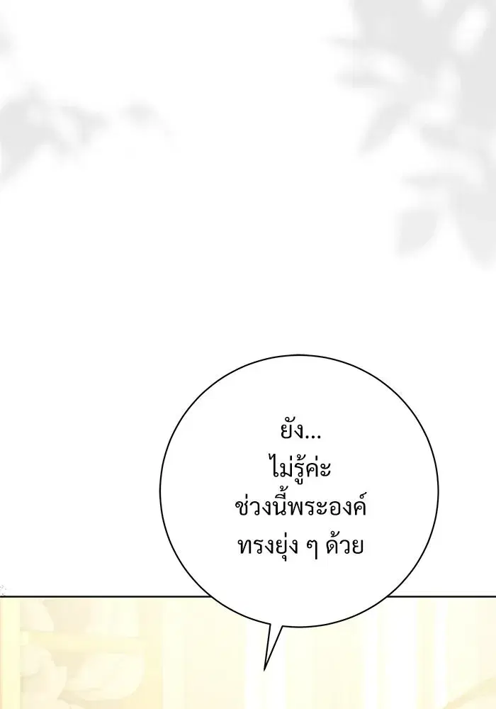 To My Husband’s Mistress ตอนที่ 108 — page 97 of 129