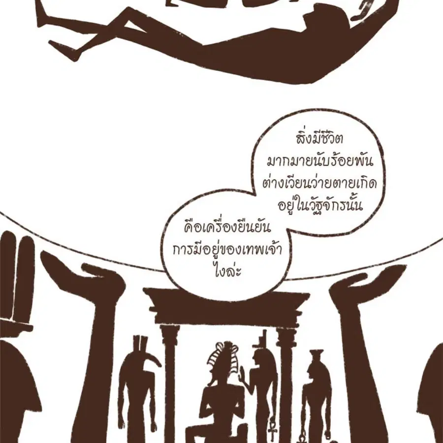 ENNEAD ตอนที่ 85 — page 40 of 80