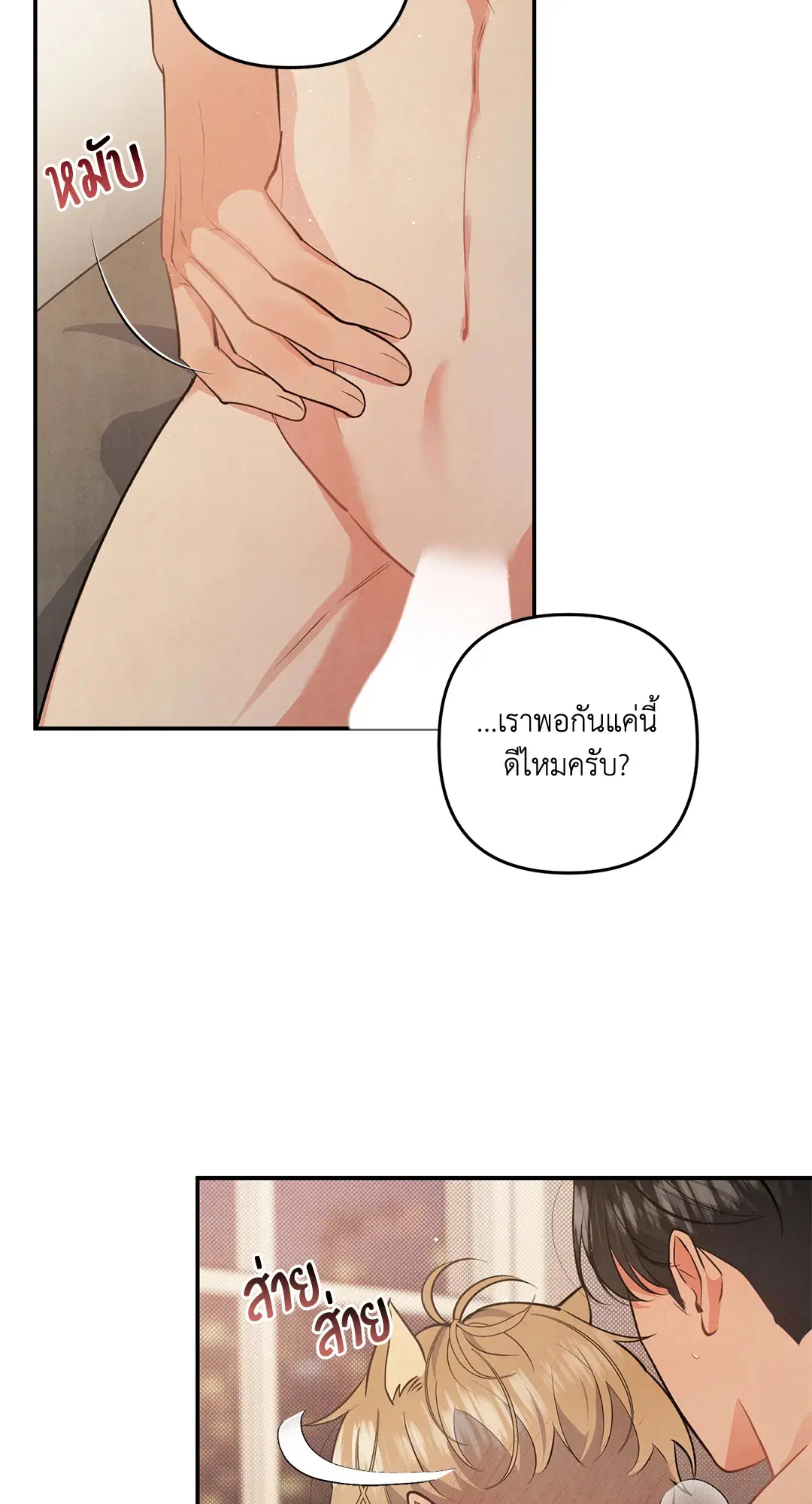 Roses and Champagne ตอนที่ 59 — page 43 of 64