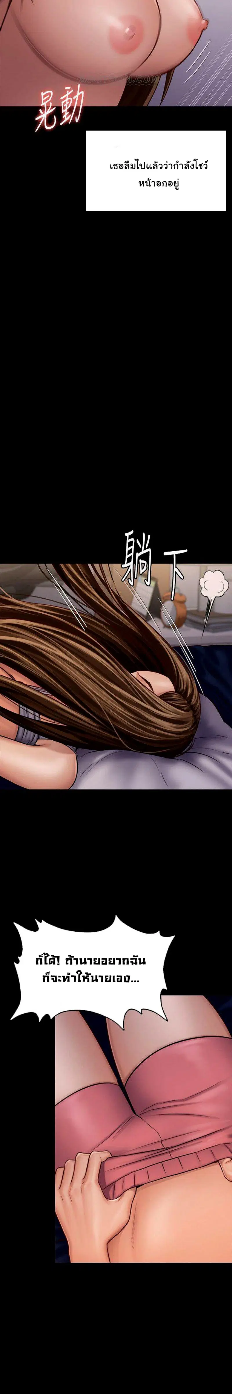 Queen Bee ตอนที่ 120 — page 12 of 32