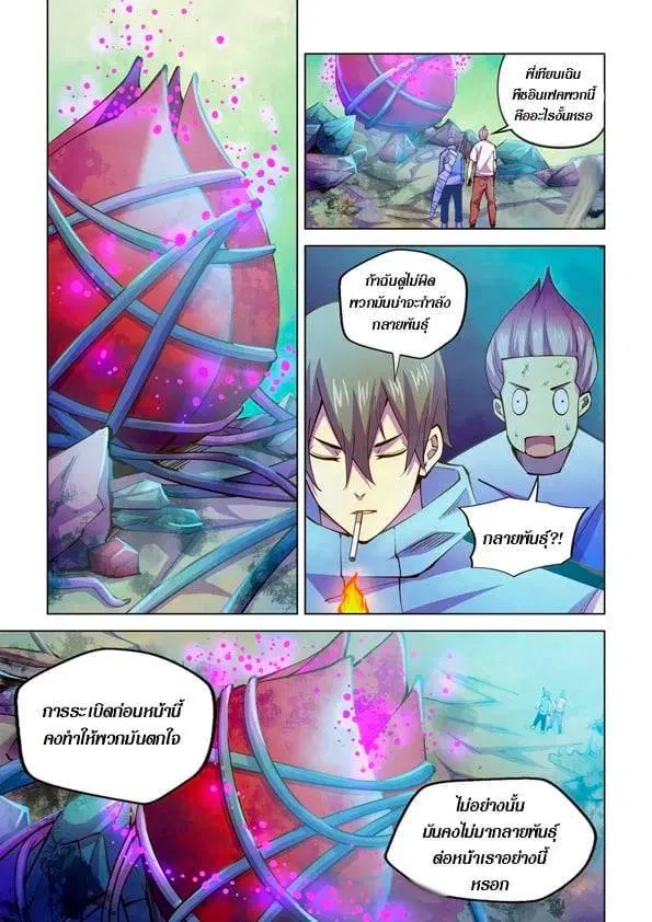 The Last Human ตอนที่ 238 — page 1 of 15