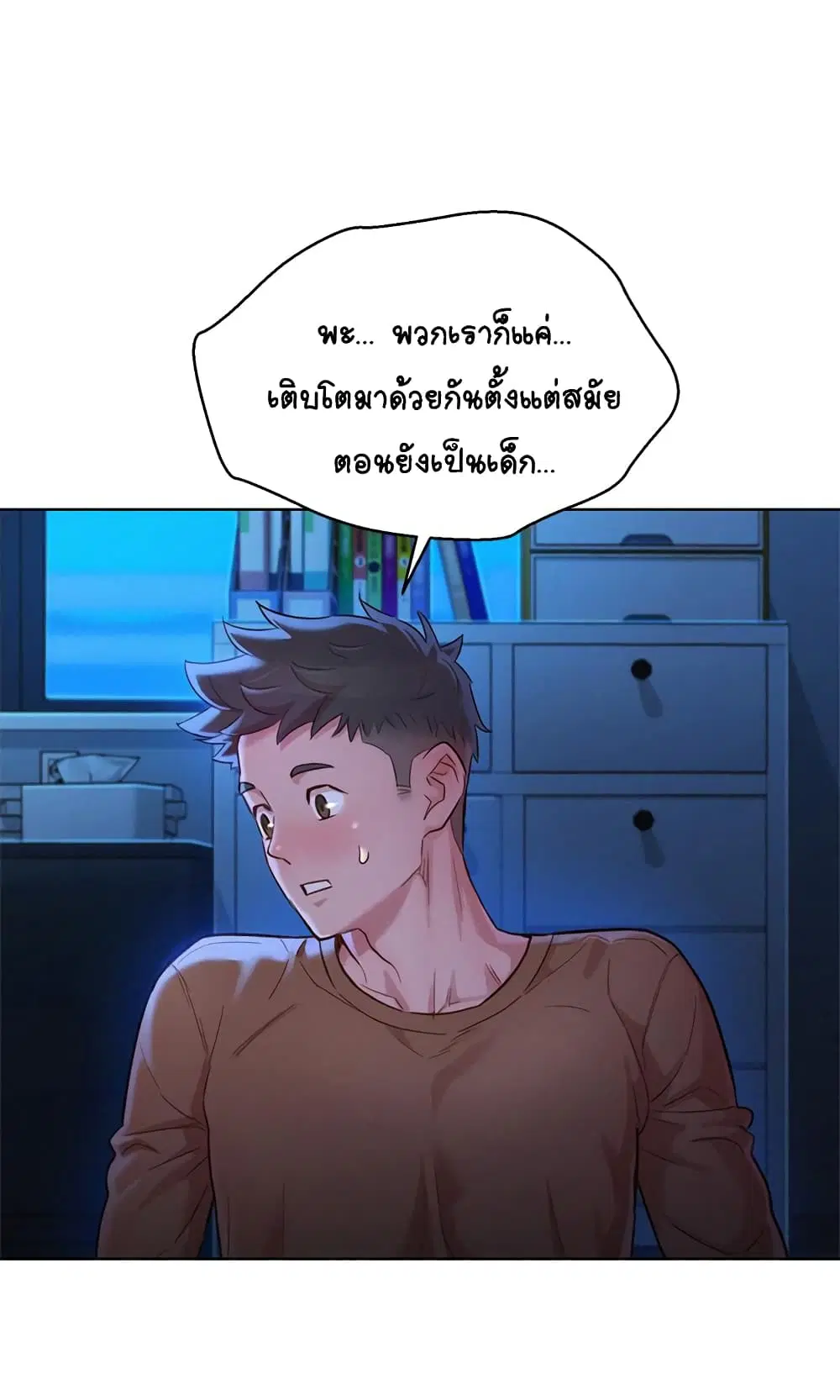 Sister Neighbors ตอนที่ 101 — page 5 of 32