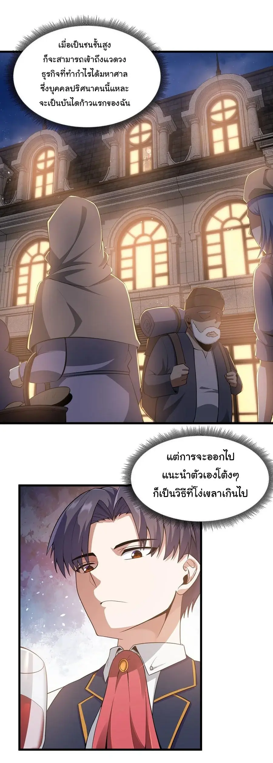 This Hero is a Money Supremacist ตอนที่ 4 — page 6 of 39