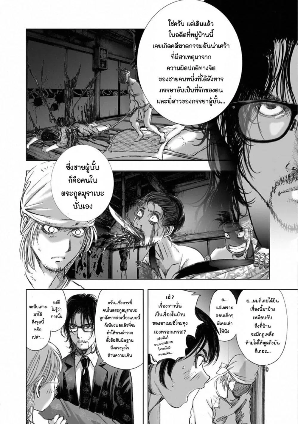 Mura Matsuri ตอนที่ 15.7 — page 16 of 21