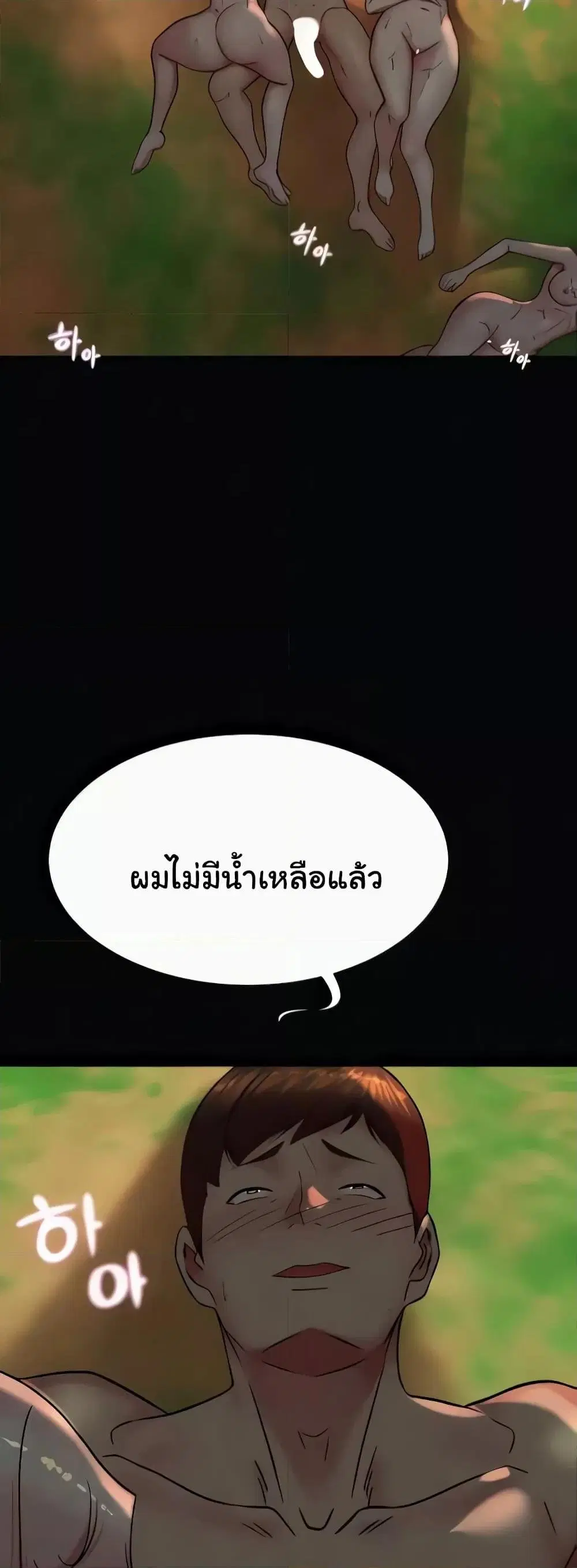 Panty Note ตอนที่ 183 — page 50 of 52