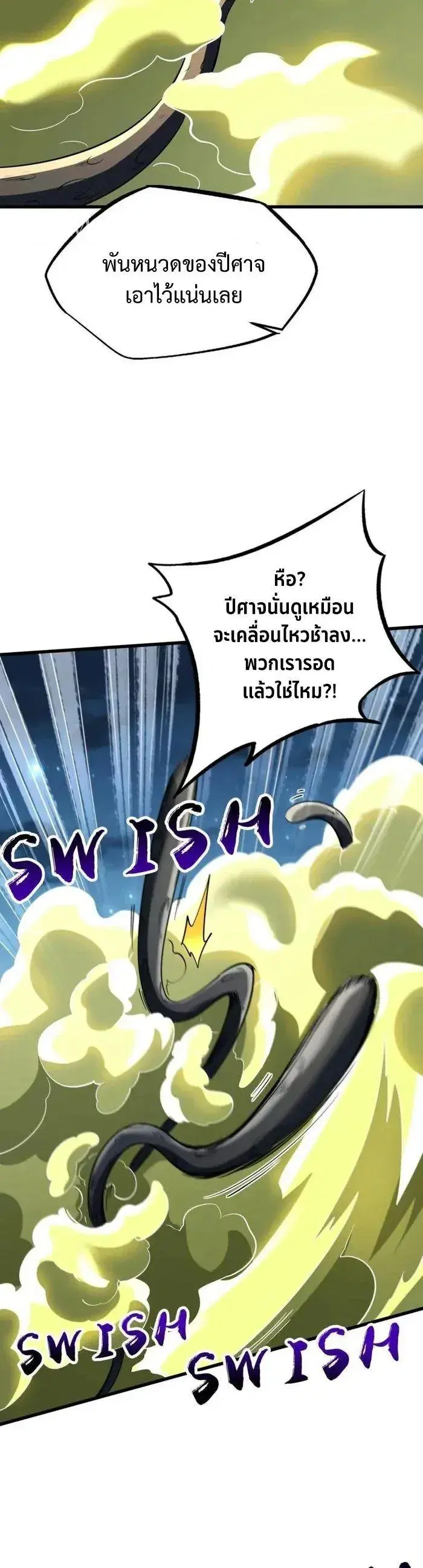Super God Gene ตอนที่ 233 — page 4 of 12