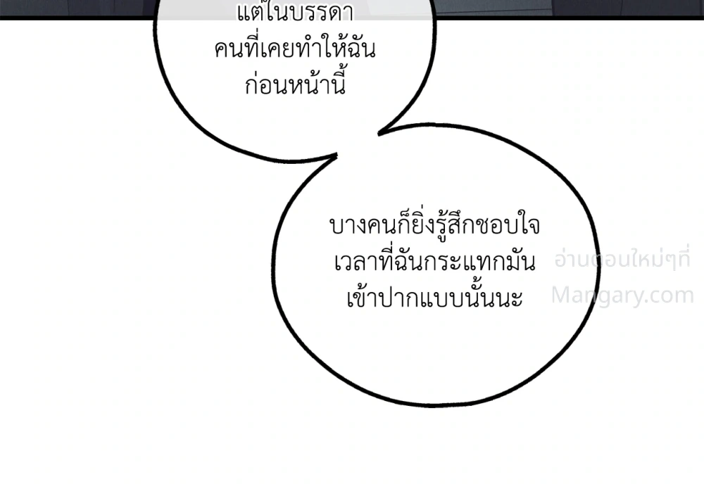 PAYBACK ตอนที่ 98 — page 20 of 94