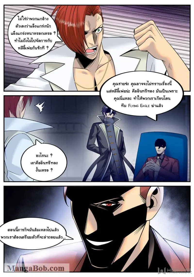 The Superb Captain in the City ตอนที่ 136 — page 7 of 14