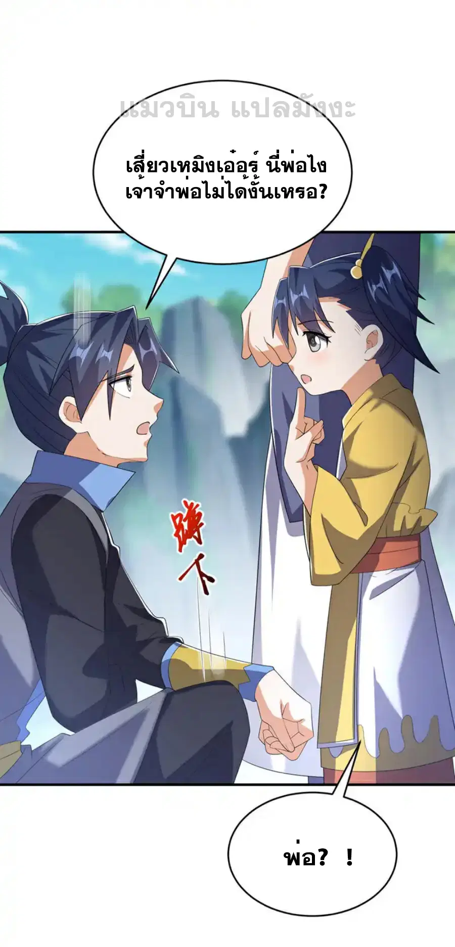 Wu Ni ตอนที่ 511 — page 18 of 32