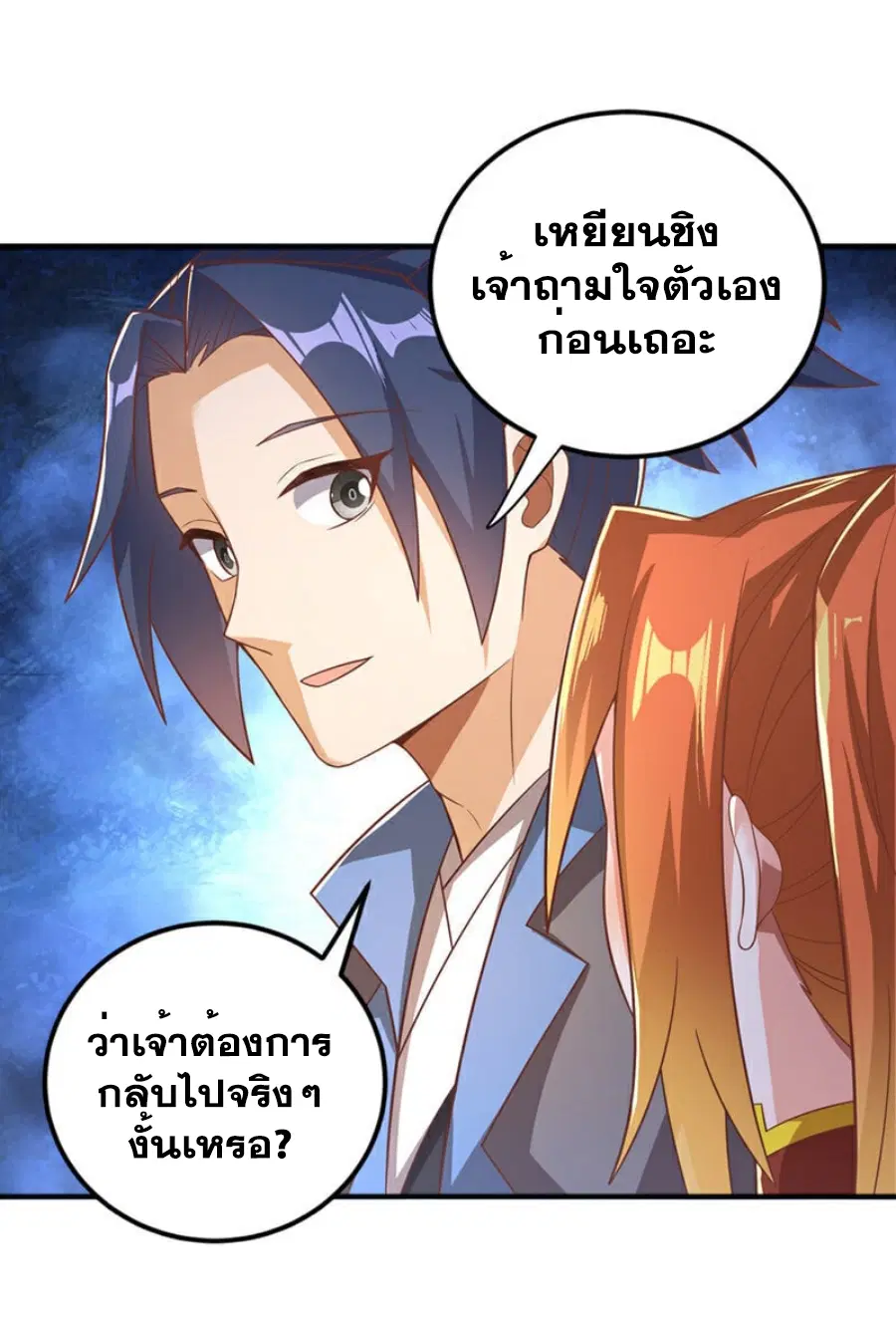 Wu Ni ตอนที่ 408 — page 23 of 34