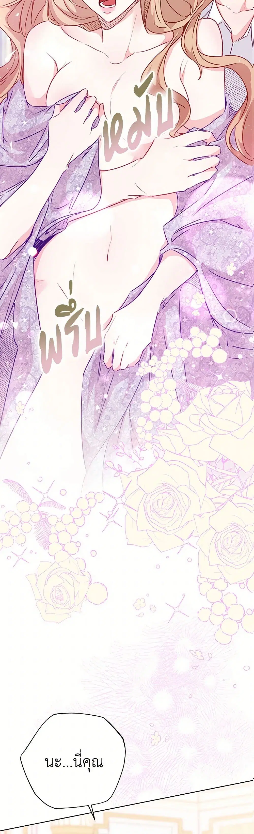 Stealing the Lady’s Heart ตอนที่ 6.1 — page 21 of 168