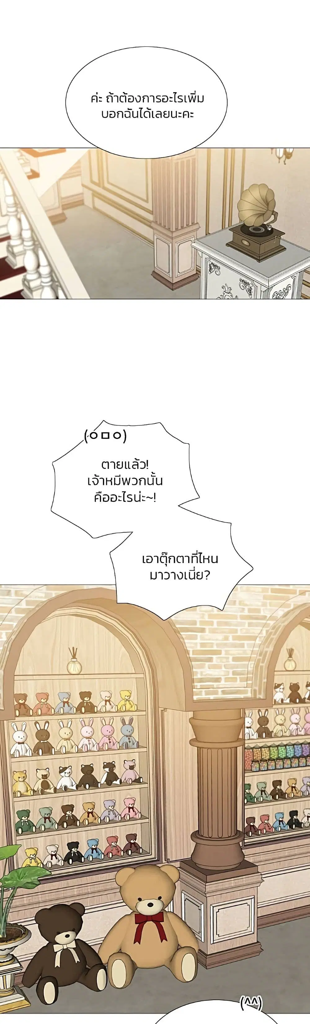 Serena ตอนที่ 19 — page 19 of 52