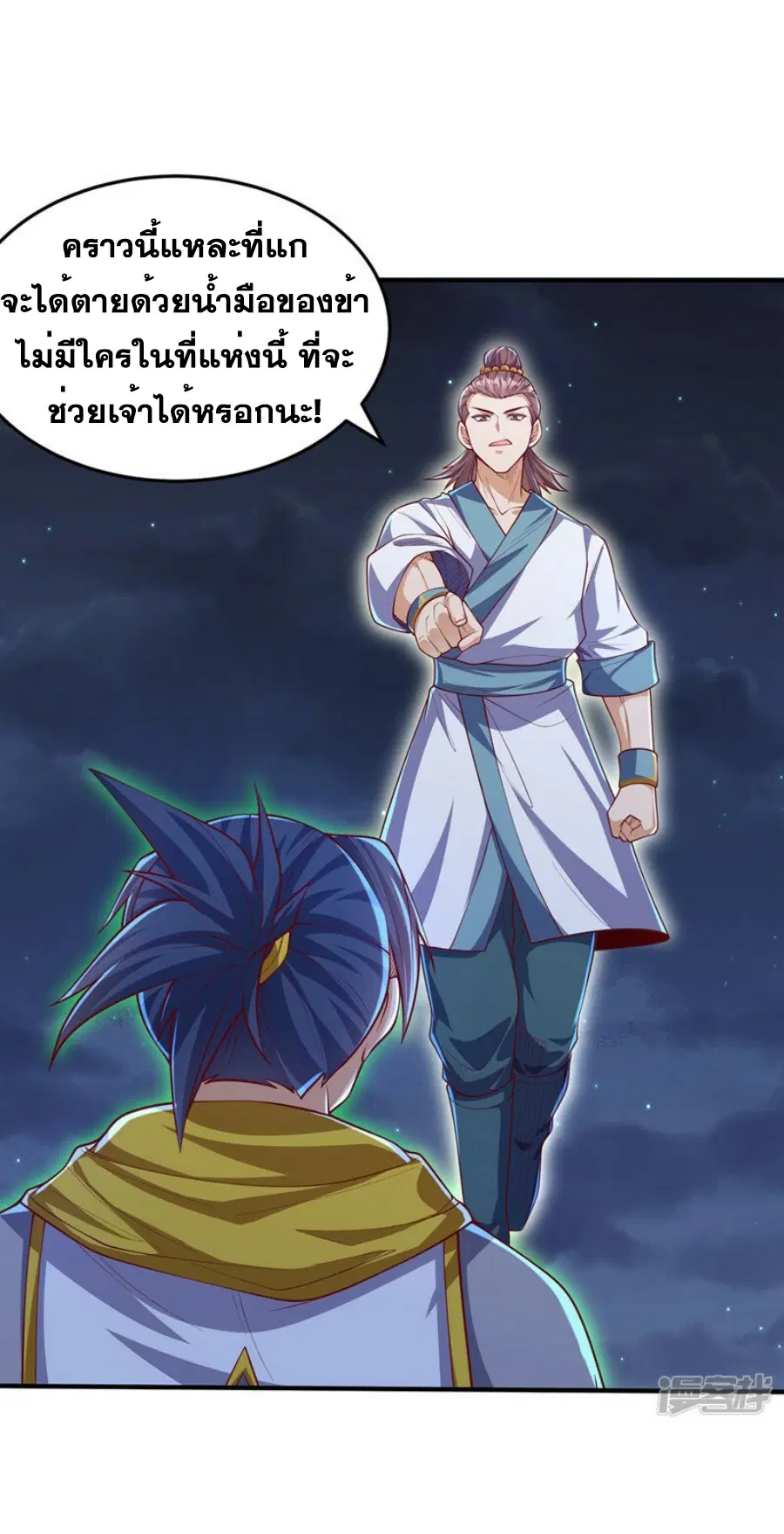 Wu Ni ตอนที่ 264 — page 53 of 66