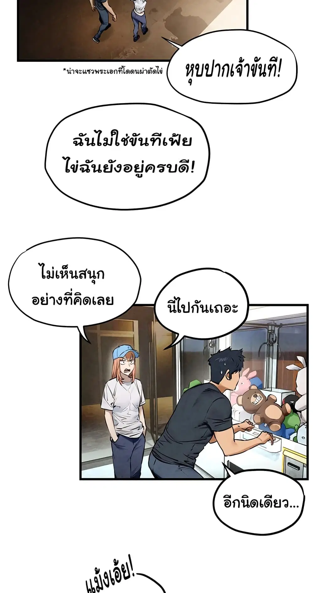 Moby Dick ตอนที่ 40 — page 32 of 60