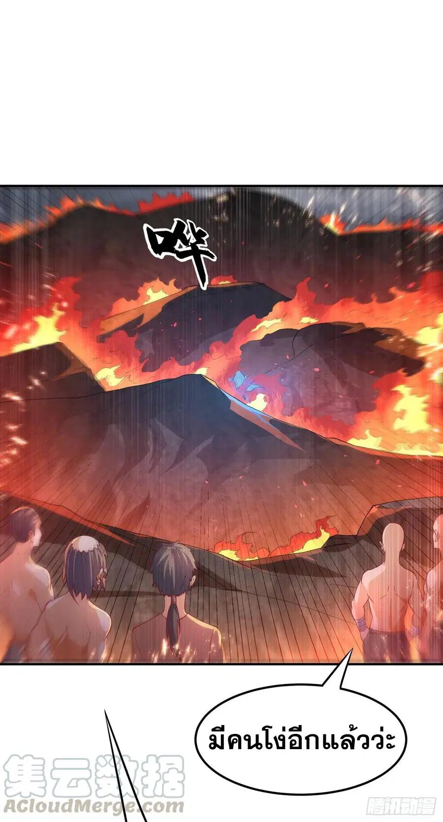 Wu Ni ตอนที่ 106 — page 8 of 35
