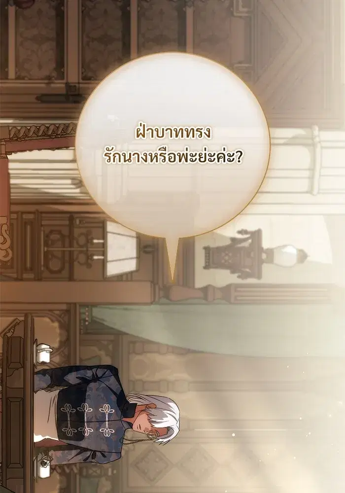 To My Husband’s Mistress ตอนที่ 53 — page 92 of 113