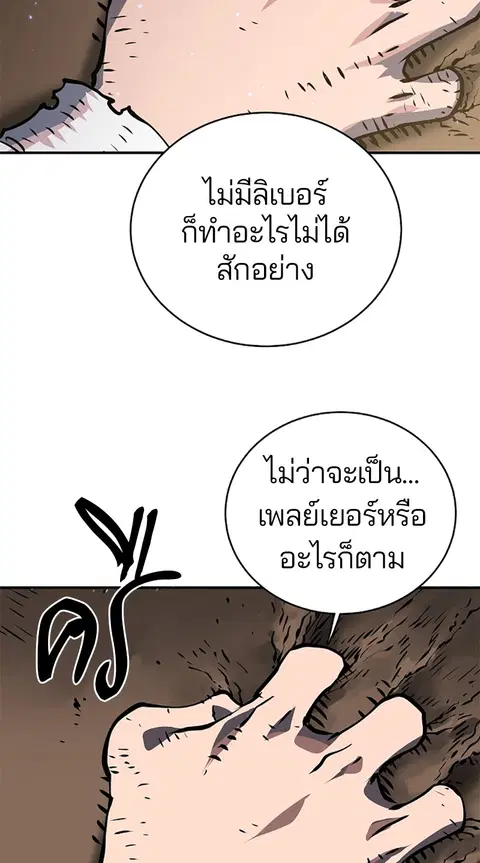 The Player ตอนที่ 21 — page 88 of 118