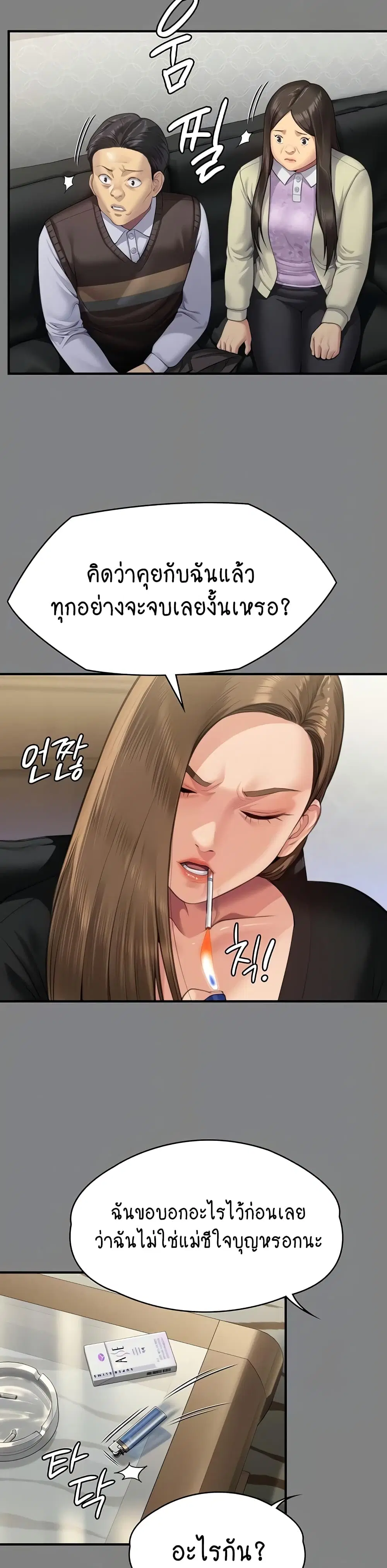 Queen Bee ตอนที่ 305 — page 8 of 60