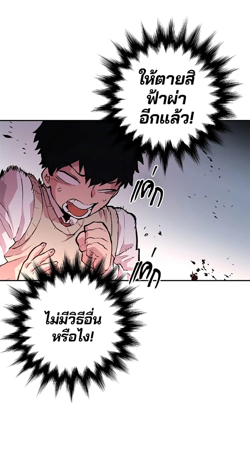 The Player ตอนที่ 3 — page 74 of 108