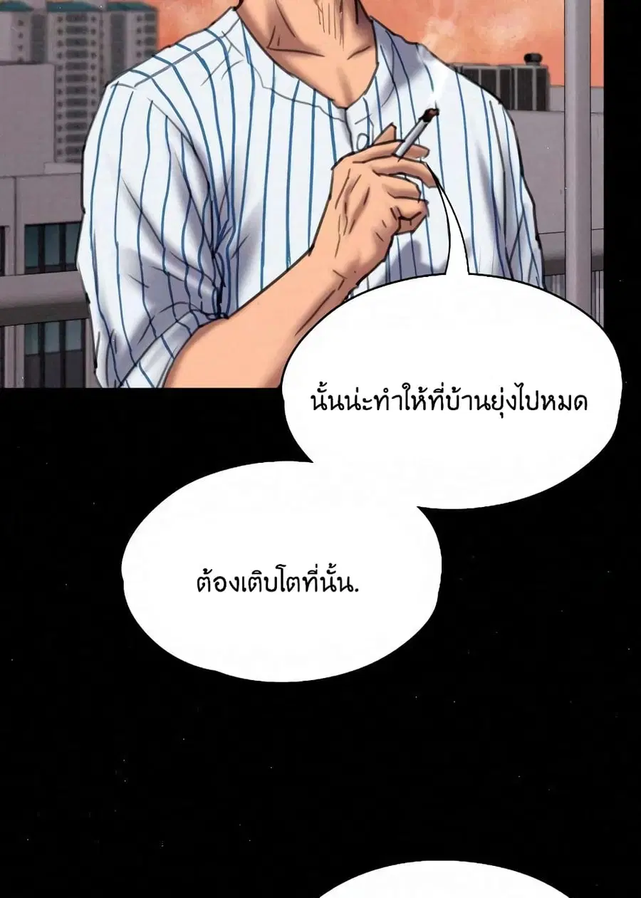 Queen Bee ตอนที่ 82 — page 17 of 97