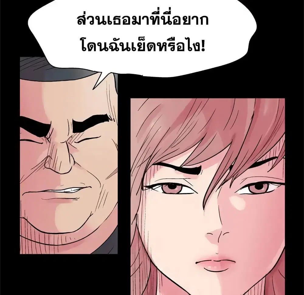 Project Utopia ตอนที่ 38 — page 13 of 73