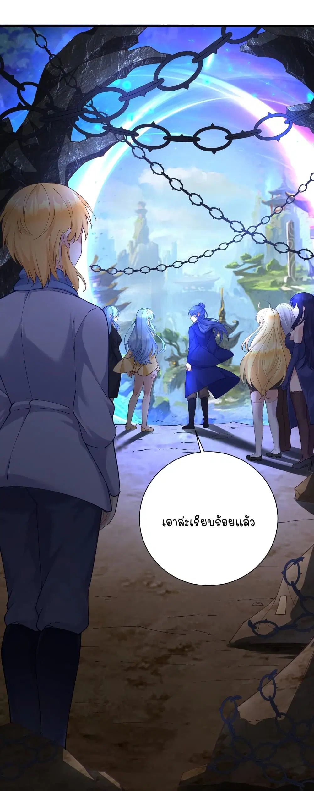 What Happended? Why I become to Girl? ตอนที่ 120 — page 23 of 43