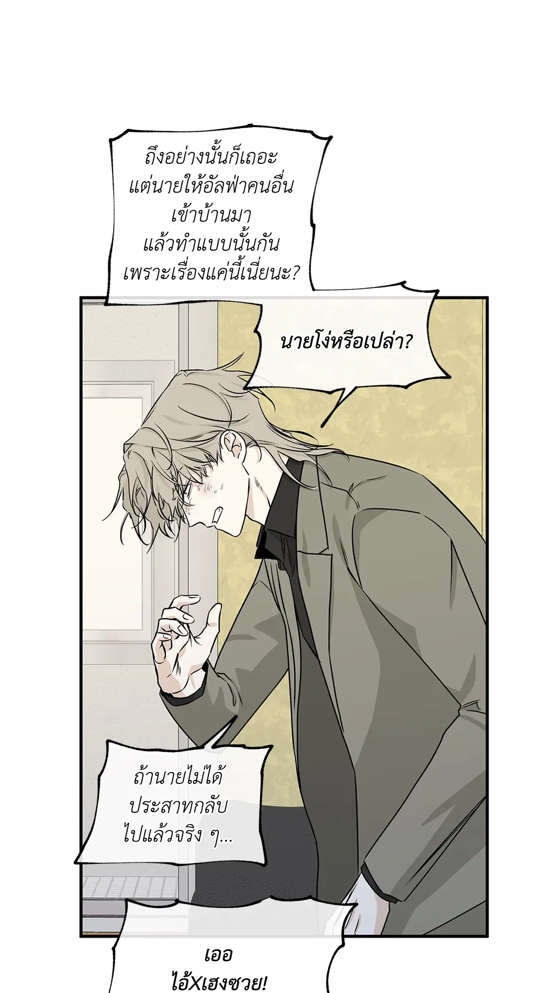 Low Tide in Twilight ตอนที่ 47 — page 8 of 68