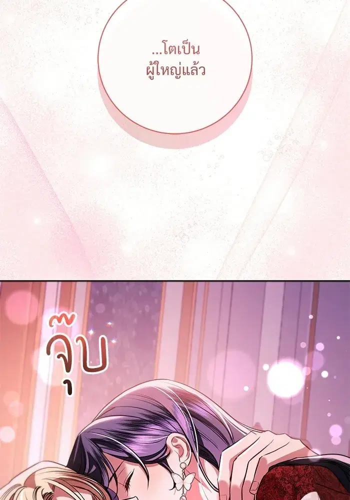To My Husband’s Mistress ตอนที่ 95 — page 109 of 132
