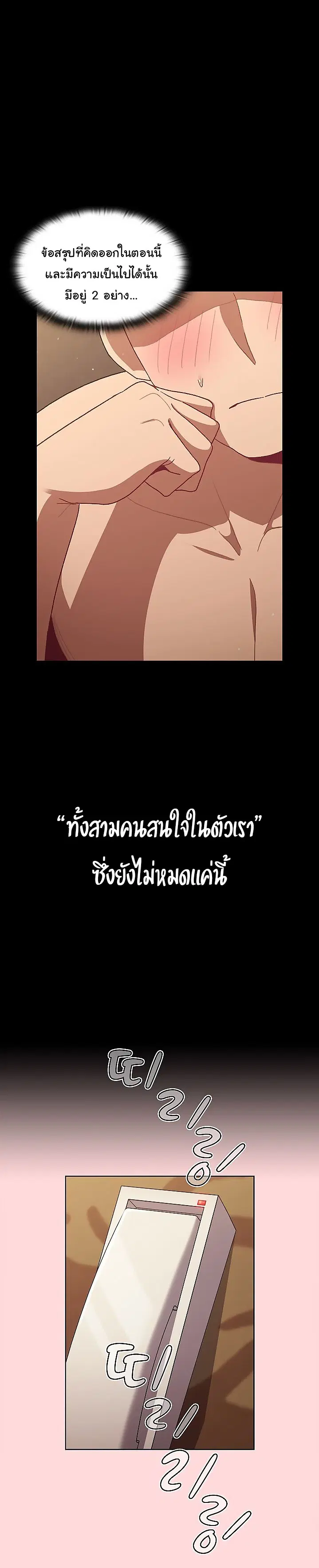 What Do I Do Now? ตอนที่ 44 — page 8 of 23
