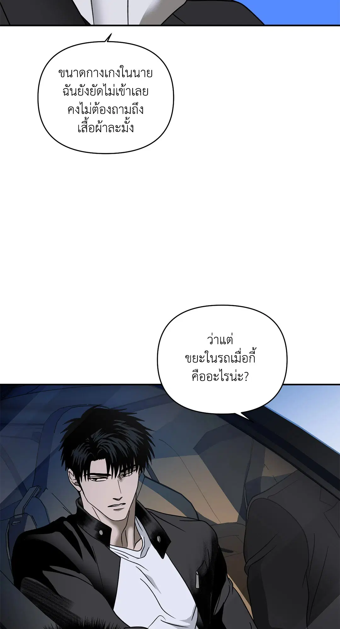 Shutline ตอนที่ 63 — page 15 of 68