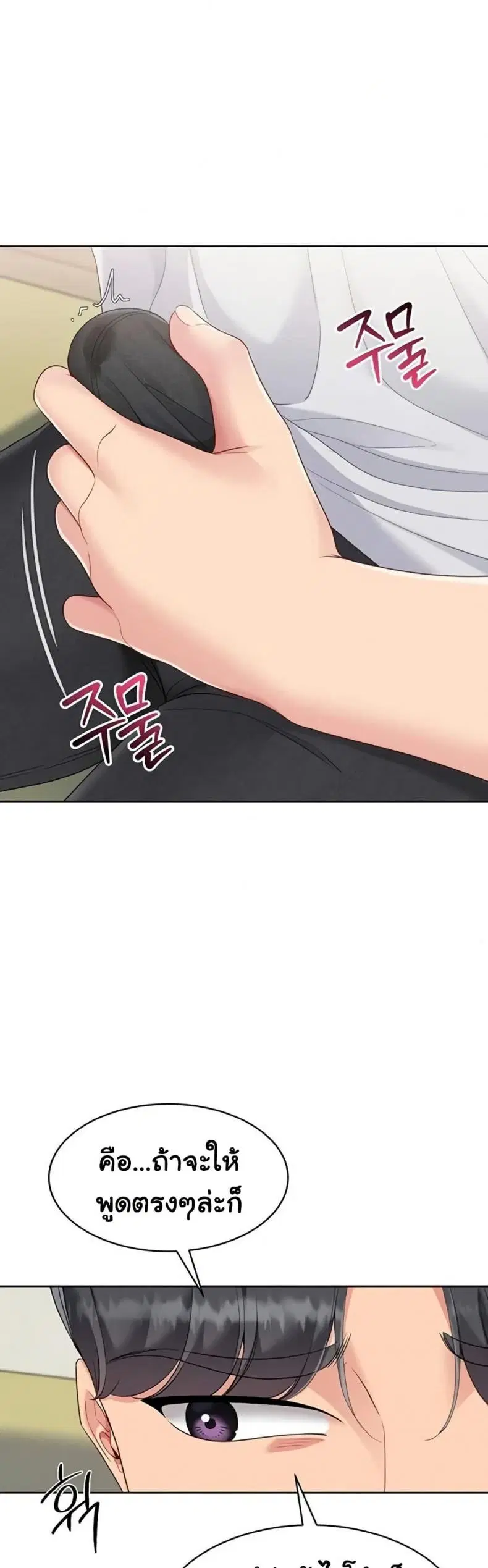 Set It! ตอนที่ 82 — page 20 of 50