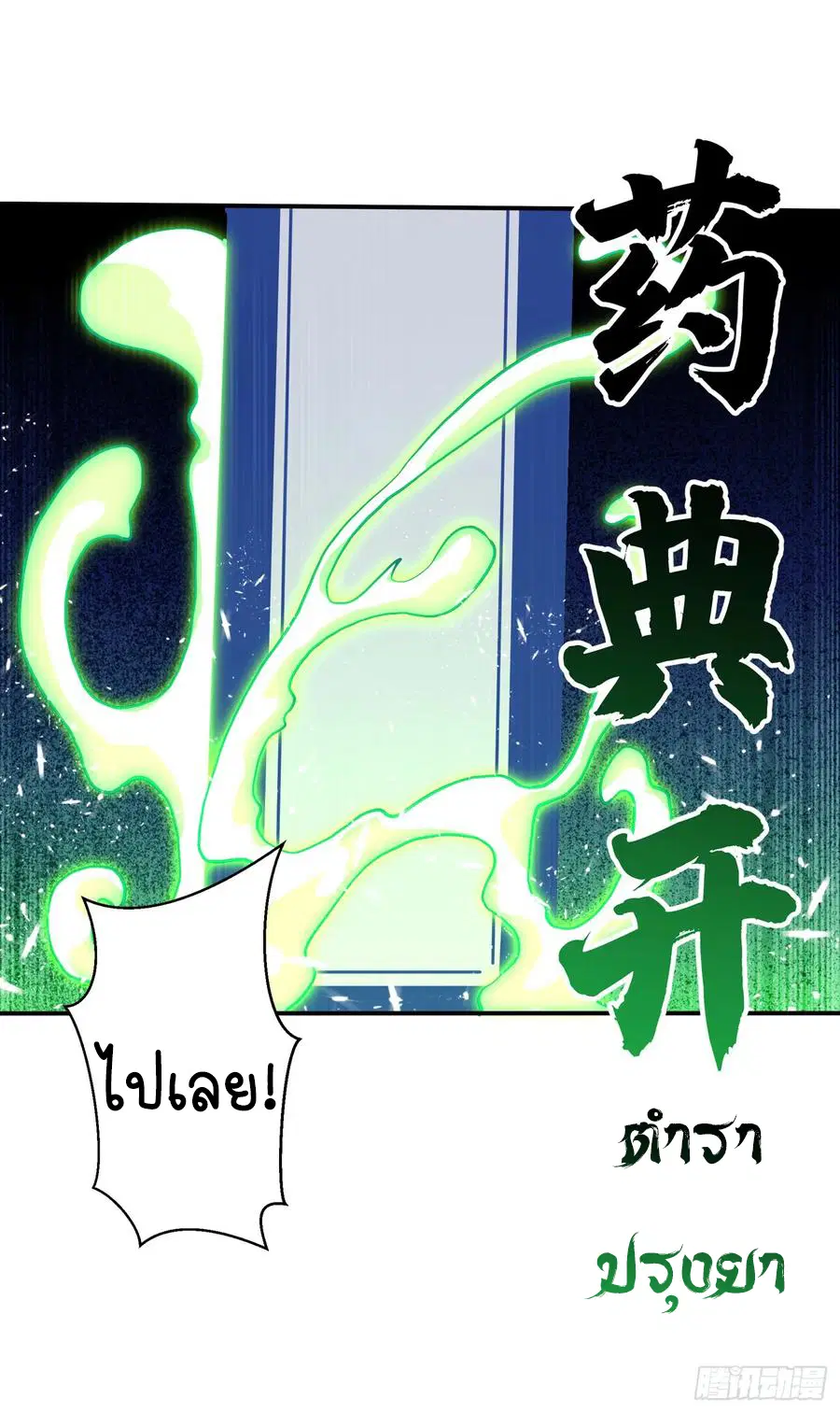 Wu Ni ตอนที่ 40 — page 23 of 43
