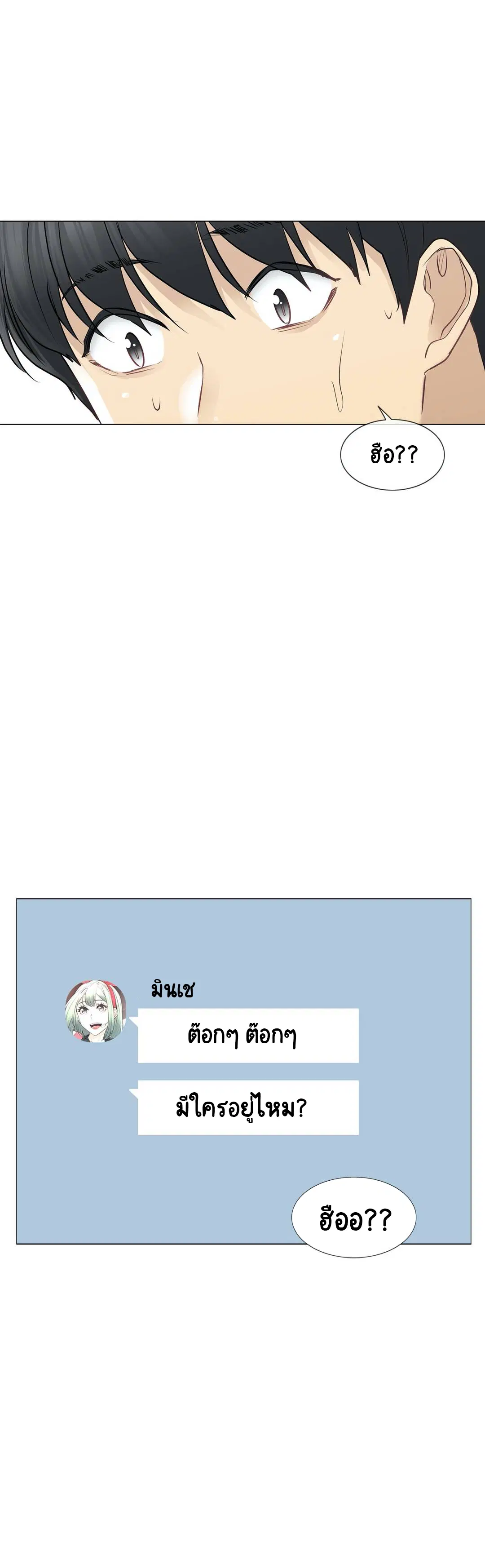 Touch to Unlock ตอนที่ 50 — page 29 of 30