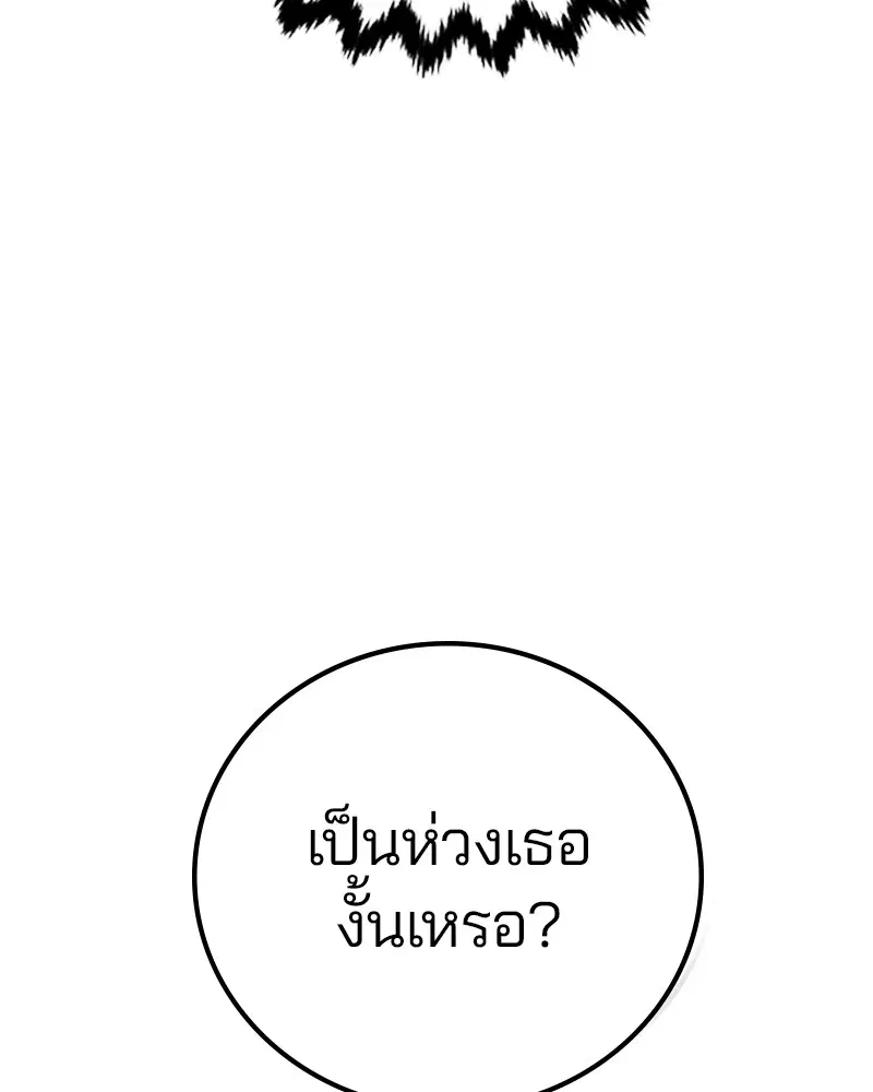 The Player ตอนที่ 166 — page 36 of 159