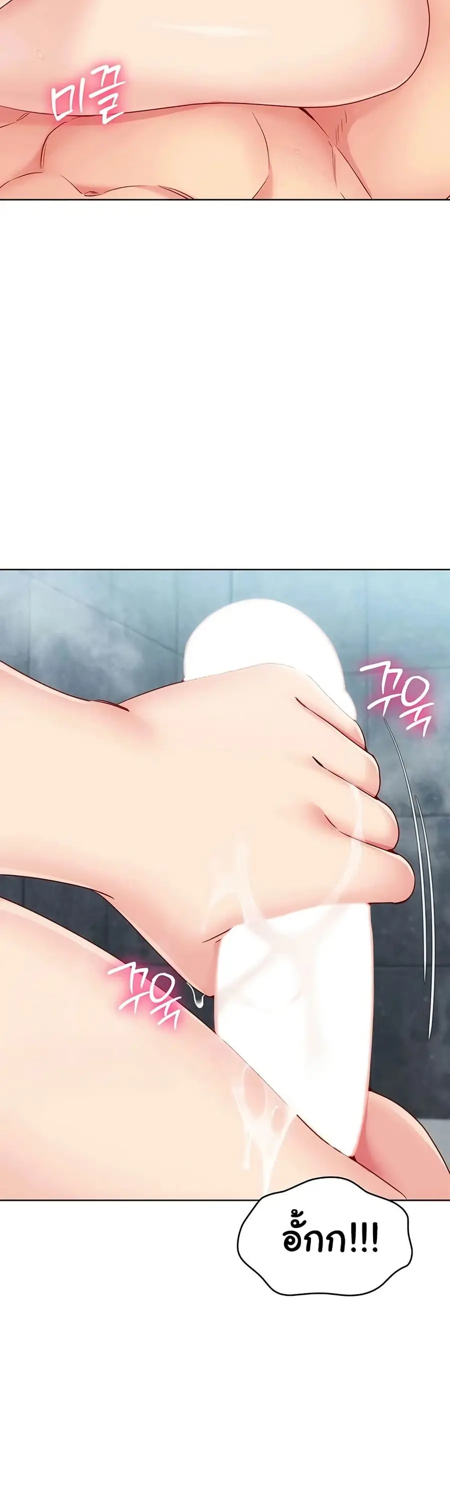 Set Up ตอนที่ 86 — page 49 of 51