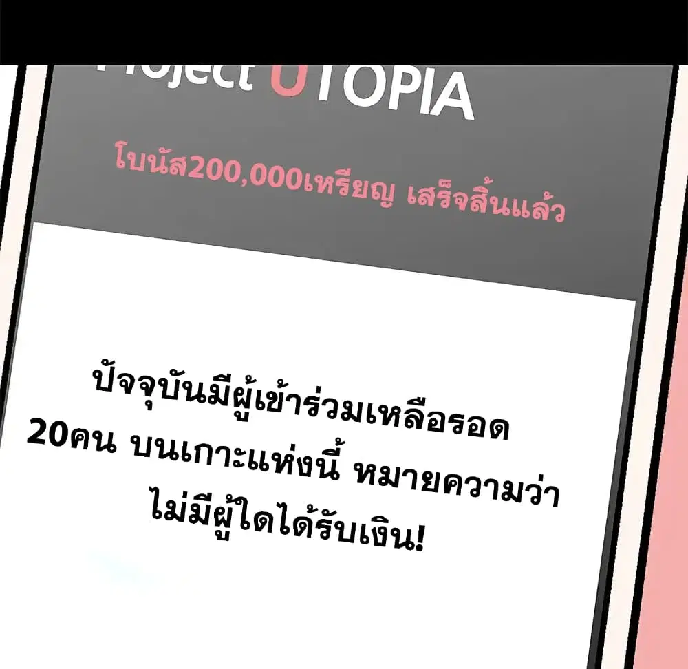 Project Utopia ตอนที่ 60 — page 74 of 83