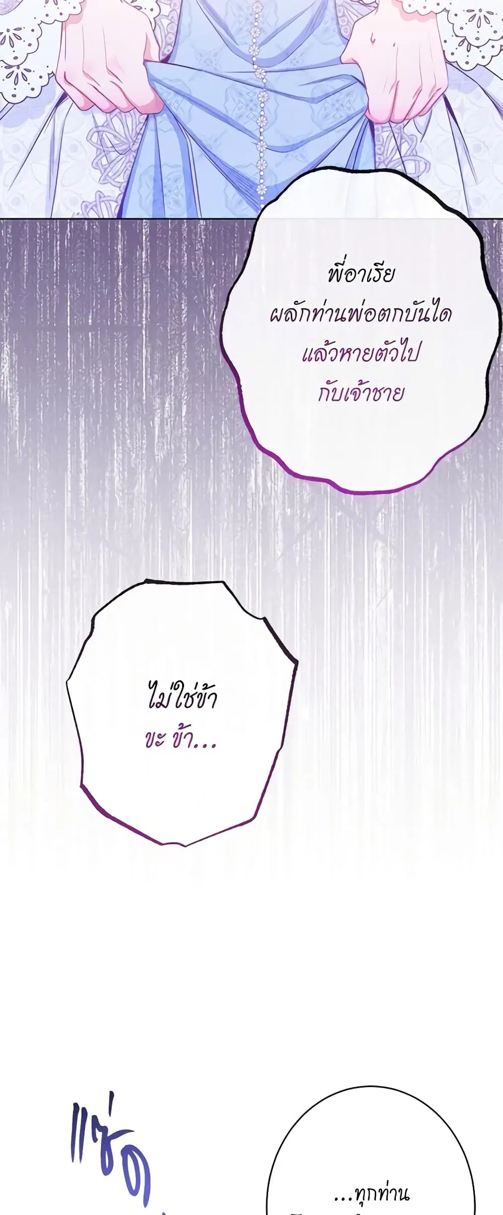 The Villainess Turns the Hourglass ตอนที่ 69 — page 32 of 54